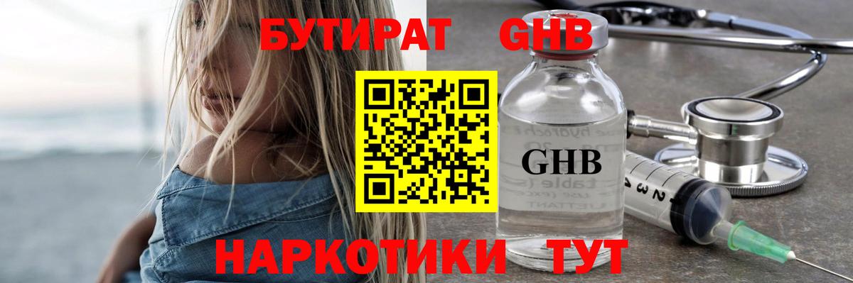 БУТИРАТ BDO 33% Майкоп