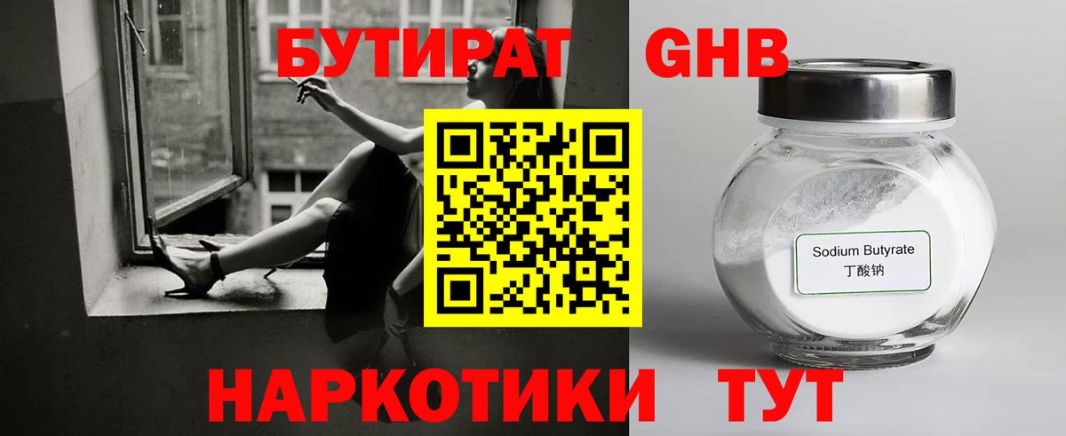 Майкоп  Бутират бутандиол  Вход с VPN 