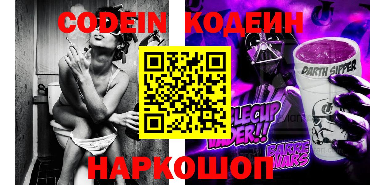 Codein Purple Drank Майкоп