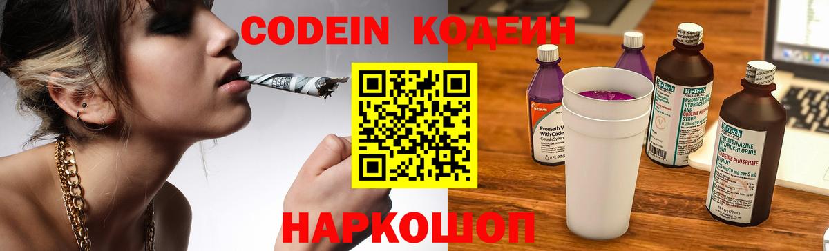 Кодеиновый сироп Lean Purple Drank  Вход с VPN  Майкоп  Кодеиновый сироп Lean напиток Lean (лин) 