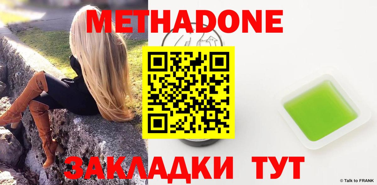 Майкоп  МЕТАДОН мёд  Вход с VPN 