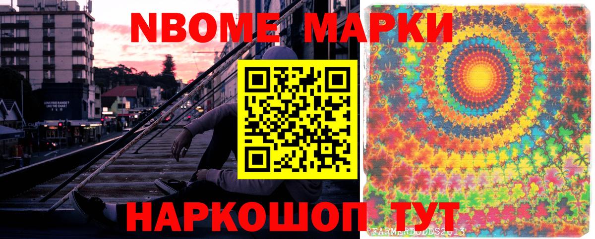 Майкоп  Марки N-bome 1,8мг  Марки NBOMe  Марки N-bome 1,8мг  Вход с VPN 