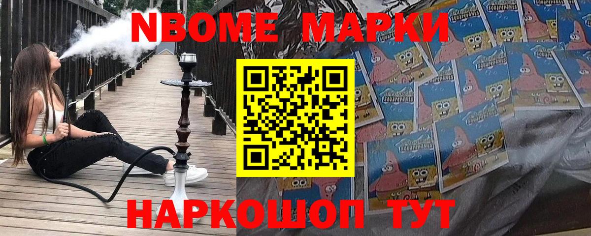 Марки 25I-NBOMe 1,5мг Майкоп